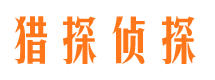 合浦侦探公司